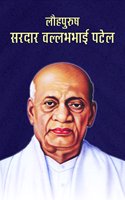 Lauhpurush Sardar Vallabhbhai Patel