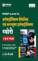 Arihant NSQF Level 4 Electronics Mechanic & Consumer Electronics (I & II Year)