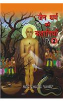 Jain Dharam Ki Kahaniyan-2