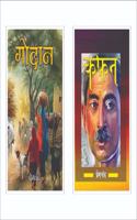 Premchand - Novels (A Set of 2 Books)