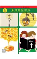 Bible Verses for Reciting & Writing (Grades 3+)