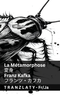 La Métamorphose / 変身: Tranzlaty Français ???(Français ???)