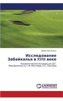 Issledovanie Zabaykal'ya V XVIII Veke