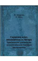 &#1057;&#1082;&#1088;&#1080;&#1087;&#1082;&#1072;, &#1072;&#1083;&#1100;&#1090;, &#1074;&#1080;&#1086;&#1083;&#1086;&#1085;&#1095;&#1077;&#1083;&#1100;, &#1082;&#1086;&#1085;&#1090;&#1088;&#1072;&#1073;&#1072;&#1089; &#1080; &#1075;&#1080;&#1090;&#: &#1055;&#1088;&#1072;&#1082;&#1090;&#1080;&#1095;&#1077;&#1089;&#1082;&#1086;&#1077; &#1088;&#1091;&#1082;&#1086;&#1074;&#1086;&#1076;&#1089;&#1090;(Russian)