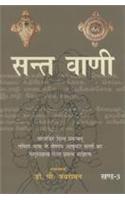 Sant Vani-3 Nalayira Divya Prabandham