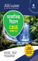 (Old Edition) All In One Class 10th Samajik Vigyan for CBSE Exam 2024