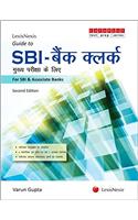 Lexis Nexis Guide to SBI - Bank Clerk for SBI & Associate Banks (Hindi)