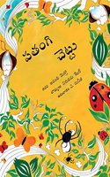 The Kite Tree/Patangi Chettu (Telugu)
