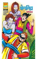 Raj comics by sanjay gupta | Bankelal | Yog Nidra | |Paperback |