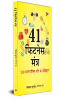 41 Fitness Mantra: Secrets To Live Life 100 Years Book in Hindi