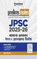 Arihant 2025-2026 JPSC Prelims Notes of Samanya Adhyaan Paper II: Jharkhand Vishesh | First Edition