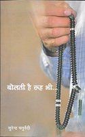 bolti hai rooh bhi