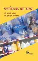 Plastic ka Satya