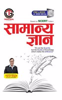 Samanya Gyan | GK | Based on NCERT Pattern | PCS | Railway | Banking | NDA |CDS | SSC and other competitive Exams Tarun Goyal