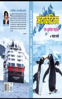 ANTARCTICA â€“ A UNIQUE CONTINENT