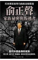 Yu Zhengsheng's Family Secret & the Defector