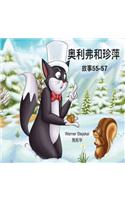 Oliver and Jumpy, Stories 55-57 Chinese
