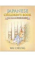 Japanese Children's Book: The Tale of Peter Rabbit