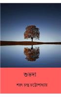 Shubhoda ( Bengali Edition )