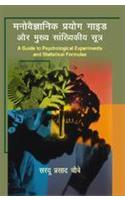 Manovigyan Paryog Guide or Mukh Sankhike Sutr (Hindi)