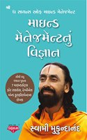 The Science of Mind Management (Gujarati - Mind Management nu Vigyan) - ISBN 9789392536083