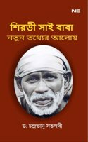 New Findings of Shirdi Sai Baba