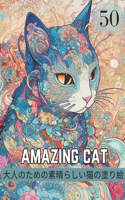 amazing cat ???????????