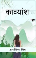 Kavyansh / काव्यांश