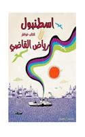 Istanbul: : Riyad Al Kadi