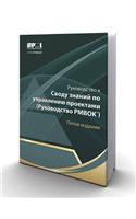 guide to the Project Management Body of Knowledge (PMBOK guide)