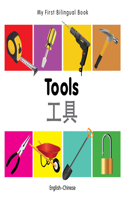 My First Bilingual Book-Tools (English-Chinese)