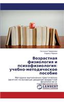Vozrastnaya Fiziologiya I Psikhofiziologiya