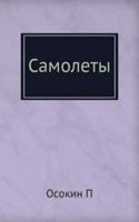 Samolety