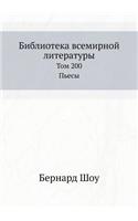 Biblioteka Vsemirnoj Literatury Tom 200. Pesy