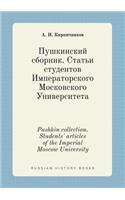 Pushkin collection. Students' articles of the Imperial Moscow University