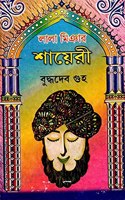 LALA MIYAR SHAYERI [Paperback]
