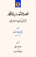 Khulāṣat al-ashʿār wa-zubdat al-afkār. Volume 6.5, 6.6