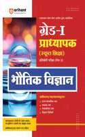 Arihant Rajasthan Lok Seva Aayog Dwara Aayojit Grade-I Pradhyapak (School Siksha) Pratiyogi Pariksha (Paper-II) Bhotik Vigyan | As per the latest examination pattern and syllabus