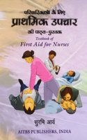 Textbook of First Aid for Nurses