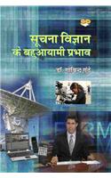 Suchana Vigyan Ke Bahuaayami Prabhav