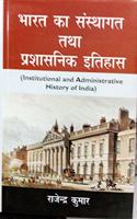 Bharat ka sansthagat tatha parsasnik itihas