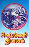 Vettaveli Dhyanam