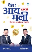 Yes! I Love Money (à¤¯à¥‡à¤¸! à¤†à¤¯ à¤²à¤µà¥�à¤¹ à¤®à¤¨à¥€): à¤ªà¥ˆà¤¶à¤¾à¤šà¥�à¤¯à¤¾ à¤†à¤•à¤°à¥�à¤·à¤£à¤¾à¤šà¤¾ à¤¸à¤¿à¤¦à¥�à¤§à¤¾à¤‚à¤¤