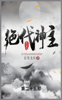 &#32477;&#20195;&#31070;&#20027;: &#31532;&#20108;&#21313;&#20116;&#37096;