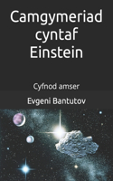 Camgymeriad cyntaf Einstein