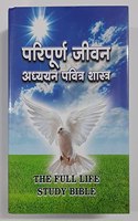 Marathi full life study Bible