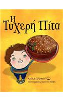 The Lucky Cake (Greek Version)