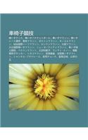 Ch y Zi Jing Ji: Ch Isutenisu, Ch Isubasukettob Ru, Ch Isumarason, Ch Isur Su Xu N Sh U, D Ng J Ngmarason, Bosutonmarason, Honorurumara(Japanese)