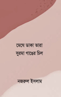 Nazrul Islam Book Collection 2