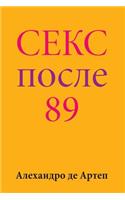 Sex After 89 (Russian Edition)